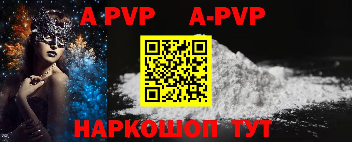 Новокузнецк  A-PVP кристаллы  Alpha PVP  Вход с VPN 