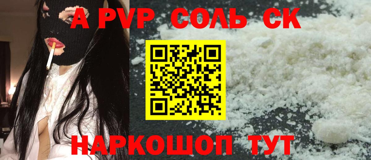 Alpha-PVP Соль Новокузнецк
