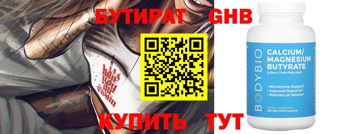 БУТИРАТ оксана Новокузнецк