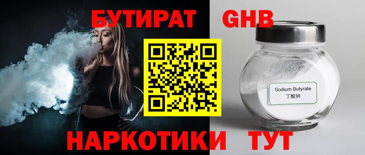 БУТИРАТ  Вход с VPN  Новокузнецк  БУТИРАТ буратино 