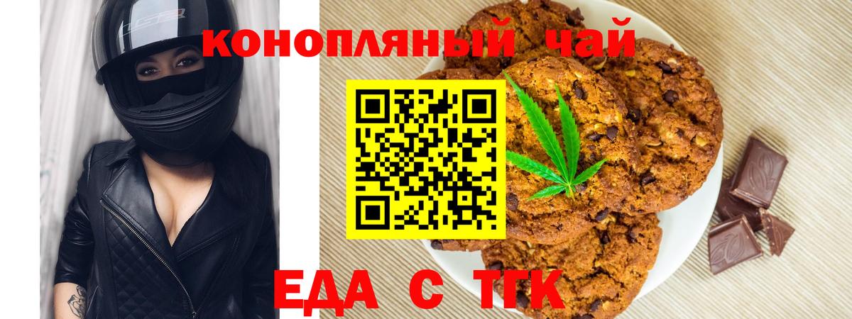 Еда ТГК марихуана  Вход с VPN  Новокузнецк 