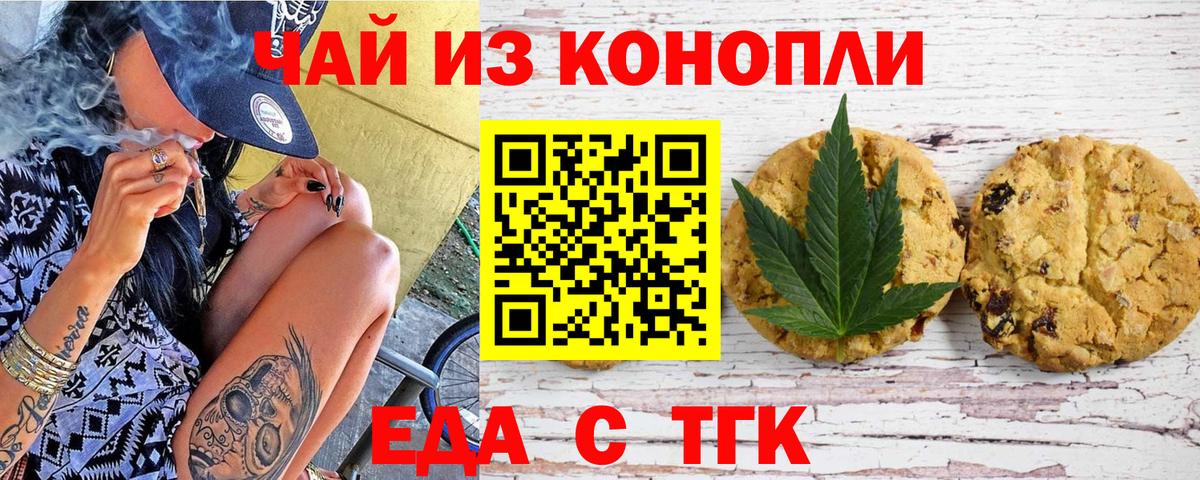 Canna-Cookies конопля  Новокузнецк 