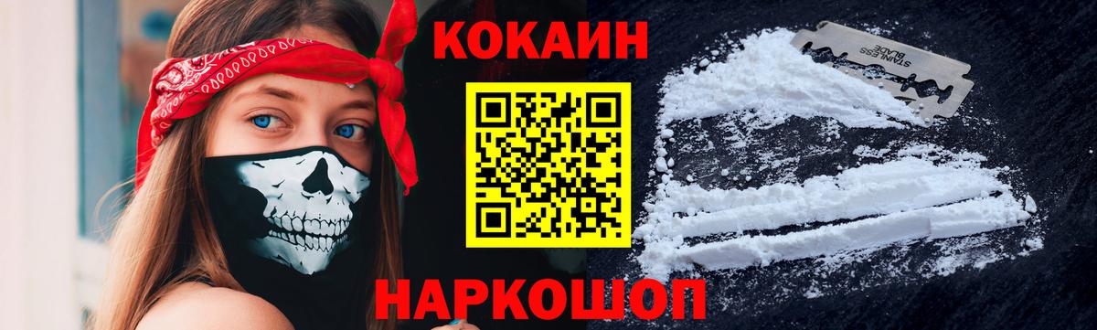 Кокаин Fish Scale Новокузнецк