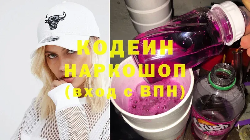 Кодеиновый сироп Lean Purple Drank  как найти   Новокузнецк 