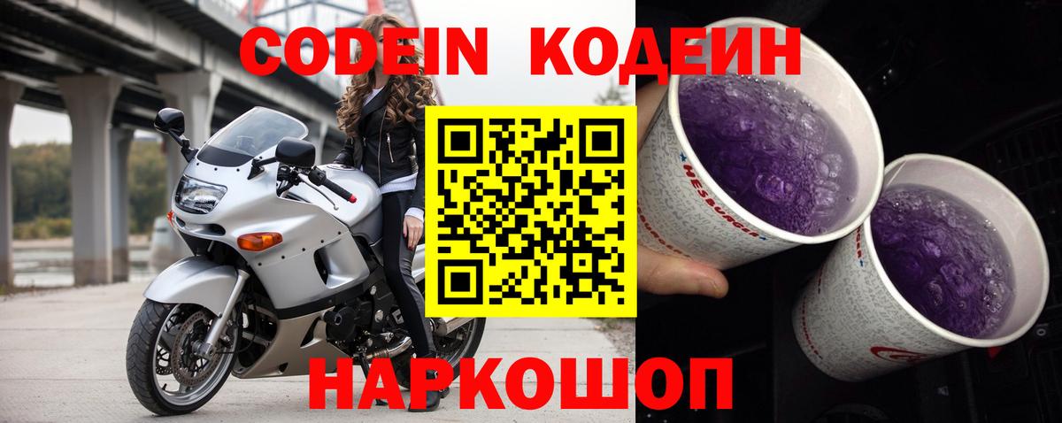 Новокузнецк  Кодеин напиток Lean (лин)  Вход с VPN  Кодеиновый сироп Lean напиток Lean (лин) 