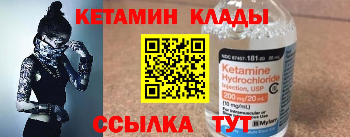 Новокузнецк  КЕТАМИН VHQ  КЕТАМИН VHQ  Вход с VPN 