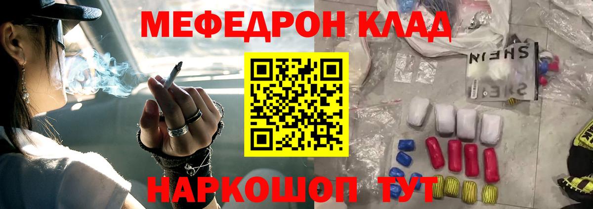 МЕФ 4 MMC  Вход с VPN  Меф  Новокузнецк  МЯУ-МЯУ мяу мяу  закладка  МЯУ-МЯУ 