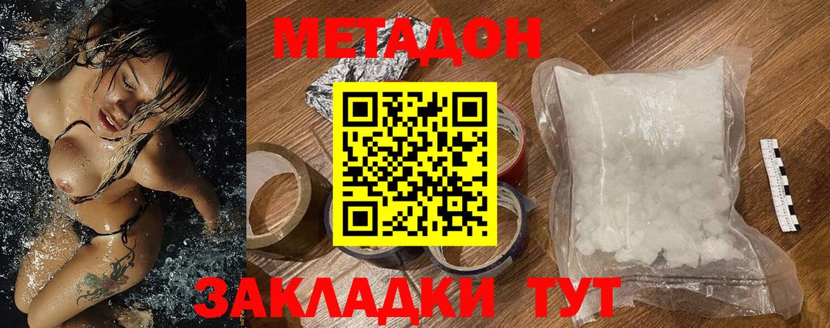 Метадон мёд  Вход с VPN  Новокузнецк  Метадон белоснежный 