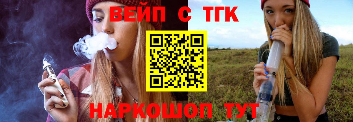 ТГК вейп с тгк Новокузнецк